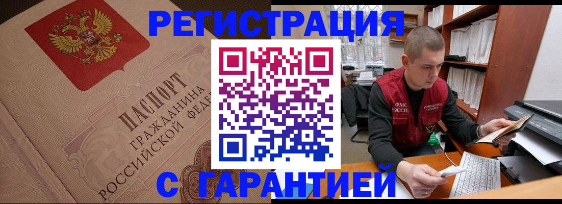 прописка штамп в Гатчине